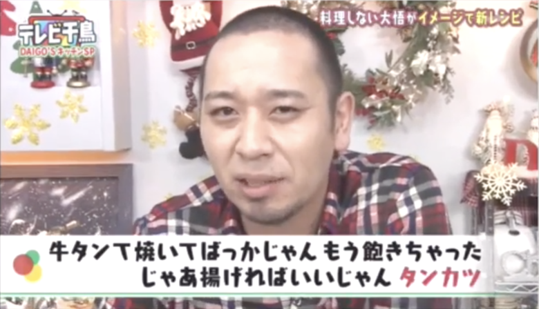 テレビ千鳥 Daigo Sキッチン 12 22レシピまとめ Uwasa Channel
