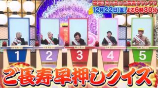 ご長寿早押しクイズ