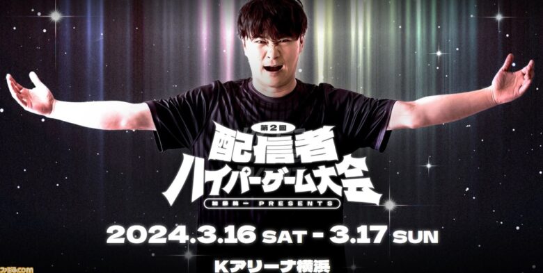 第2回ハイパーゲーム大会